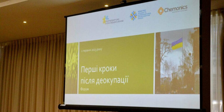 «Перші кроки після деокупації» — розпочалася серія обговорень державної стратегії відновлення звільнених територій