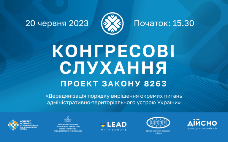 20 червня – Конгресові слухання законопроекту про дерадянізацію порядку вирішення окремих питань АТУ