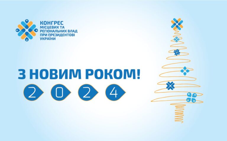 З Новим роком!