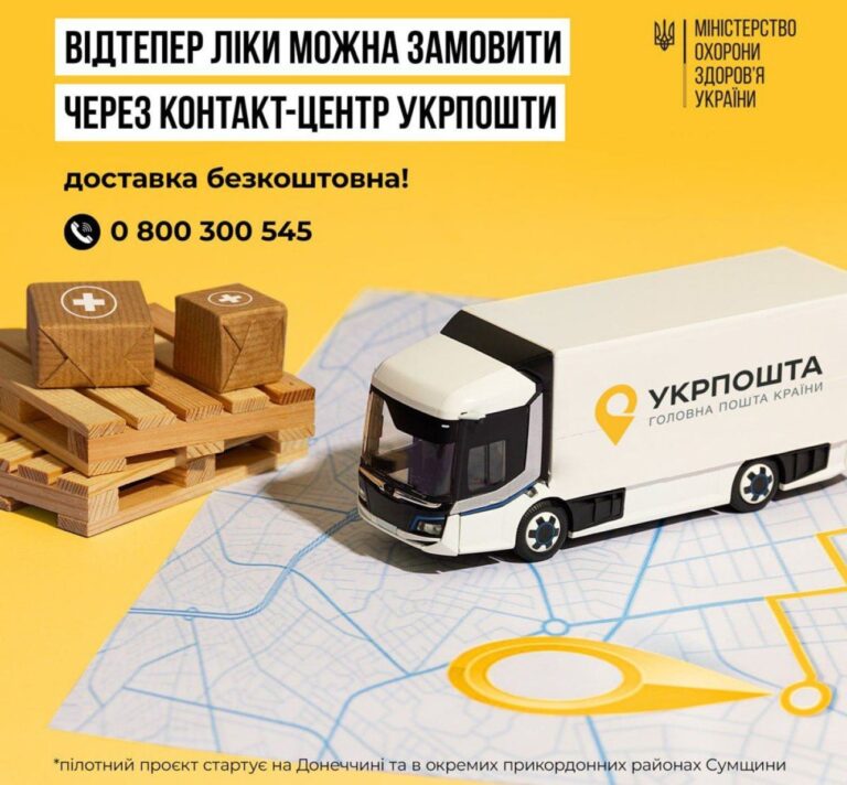 У 20 громадах Сумщини працює пілотний проєкт «Укрпошта. Аптека»