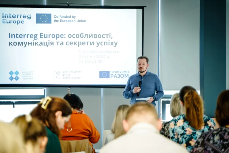 На Полтавщині презентували проєкти програм Interreg Europe/URBACT
