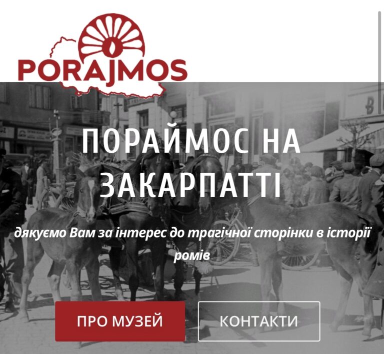 На Закарпатті запустили віртуальний музей історії геноциду ромів у період світових воєн ХХ століття