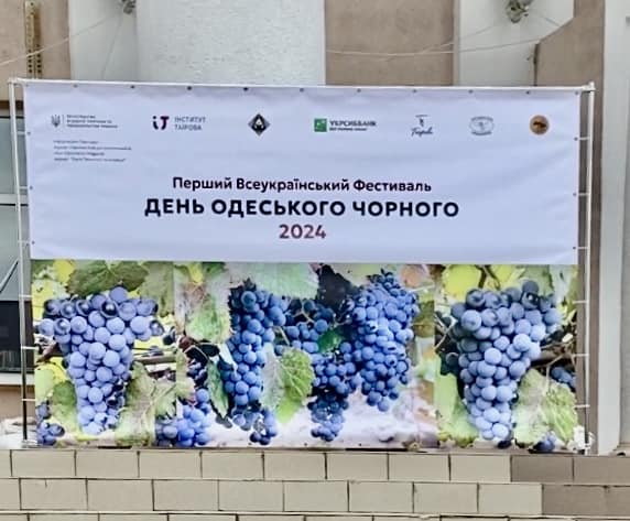 На Одещині провели всеукраїнський фестиваль вина