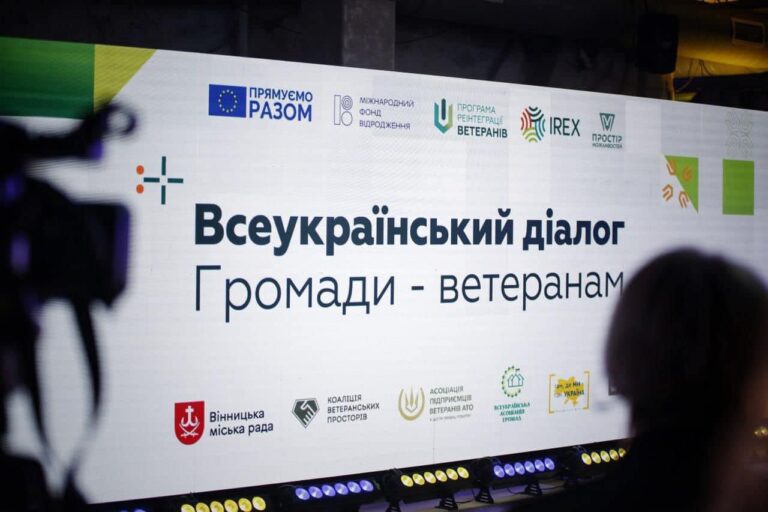 На Вінниччині відбувся III Всеукраїнський діалог «Громади-ветеранам»