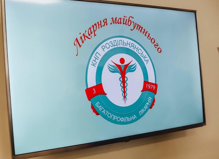 У Роздільнянській багатопрофільній лікарні відкрили call-центр