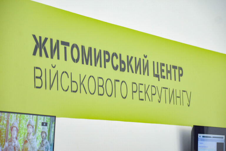 У територіальній громаді на Житомирщині відкрили рекрутинговий центр