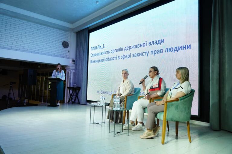 На Вінниччині відбувся форум щодо захисту прав людини в умовах воєнного стану