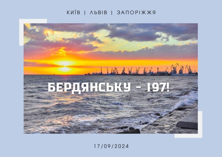 Бердянська громада готується відсвяткувати 197-річчя міста у Києві, Львові та Запоріжжі