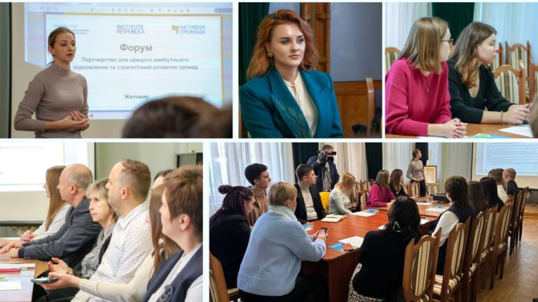 Форум «Партнерство для кращого майбутнього»: у Житомирі обговорили відновлення та стратегічний розвиток громад