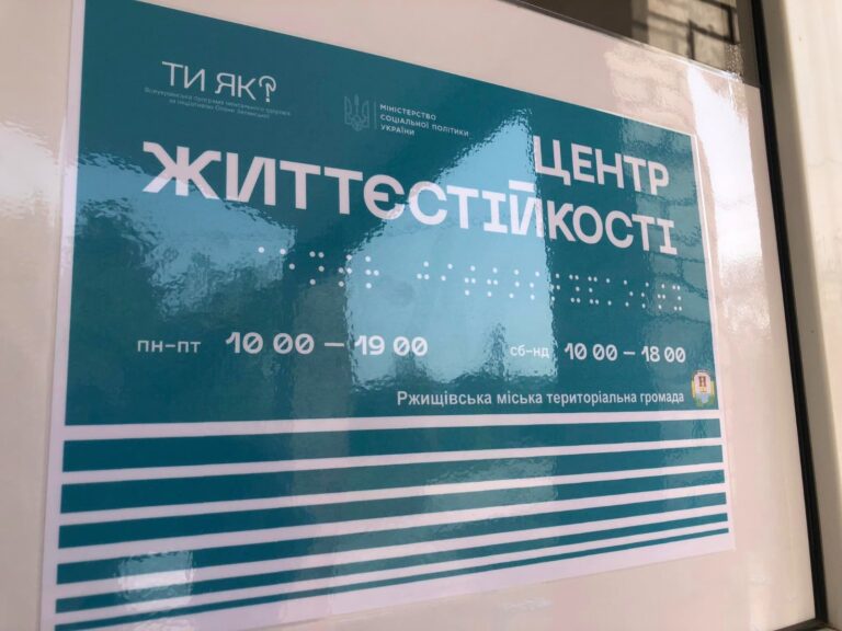 Ще один центр життєстійкості для підтримки родин військовослужбовців та ВПО розпочав роботу на Київщині