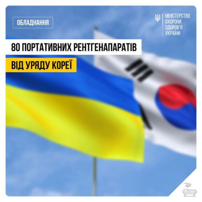 Донеччина отримає портативні рентгенапарати від уряду Кореї