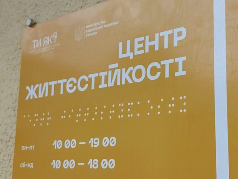 У Кропивницькому відкрили Центр життєстійкості