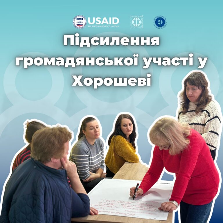 У Хорошівській громаді пройшов тренінг щодо громадянської участі у місцевому врядуванні
