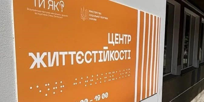 Центри Життєстійкості Рівненщини: понад 37 тисяч людей отримали допомогу у 2024 році