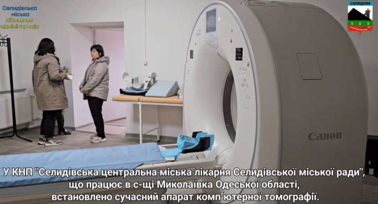 У Селидівській лікарні на Одещині встановили комп’ютерний томограф