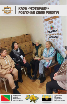 Клуб «СуперВІК» відкрився для переселенців з Авдіївської та Очеретинської громад