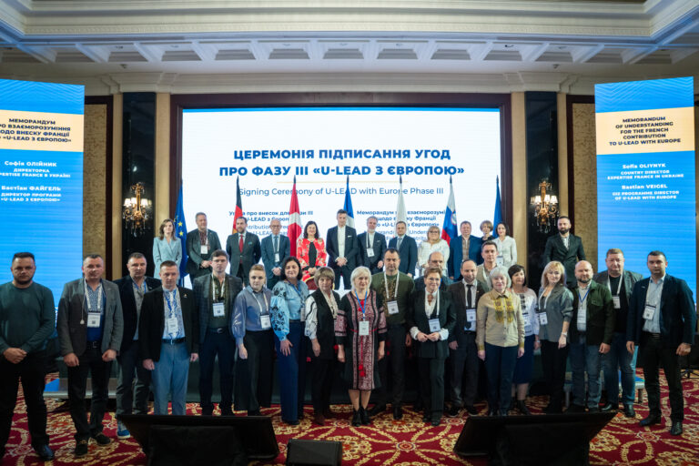 «U-LEAD з Європою»: стартувала третя фаза програми