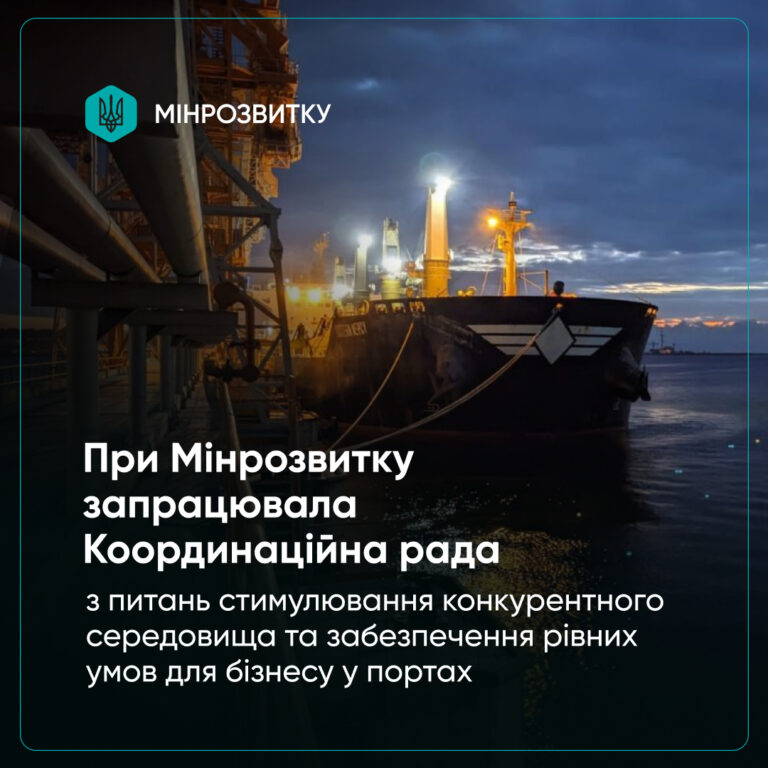 В Україні створено Координаційну раду для розвитку морських портів