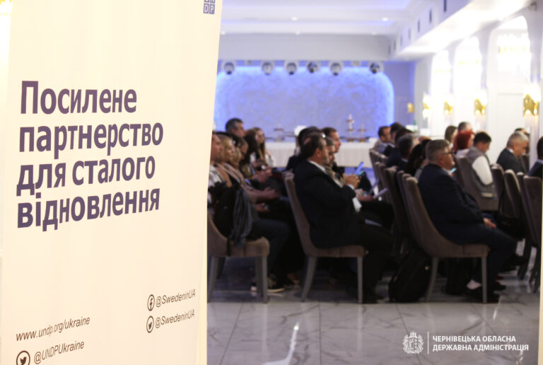 На Буковині відбулася регіональна конференція «Місцевий економічний розвиток у процесі відновлення: як забезпечити зростання регіону та громад»