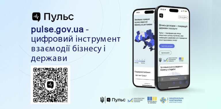 Платформа «Пульс»: підприємці Дніпропетровщини можуть залишати відгуки про держсервіси