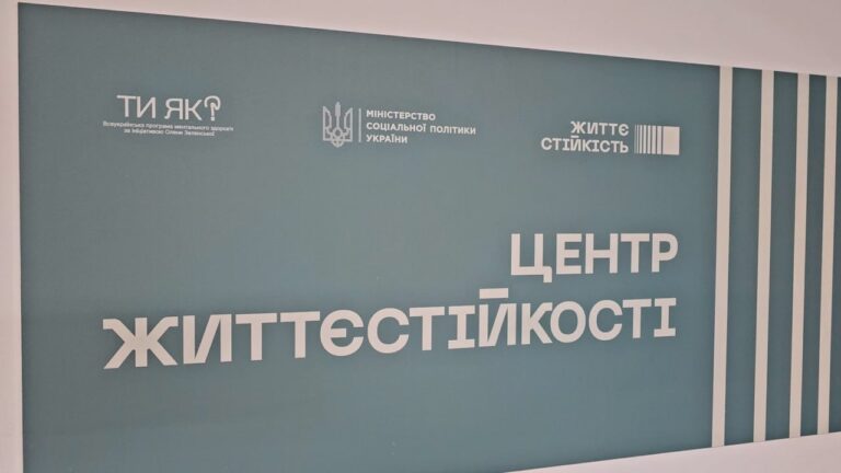 У Херсоні запрацював перший центр життєстійкості