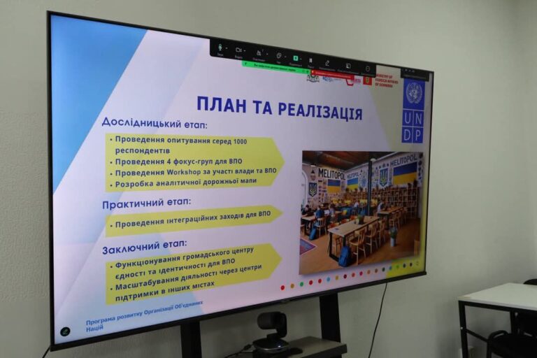 У Мелітопольській громаді планують створити Громадський центр єдності та ідентичності