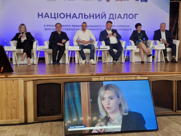 Національний діалог “5 років нового територіального устрою України: виклики, пріоритети, трансформація”