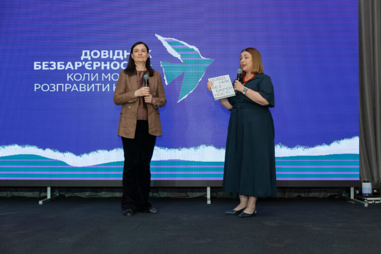 «Коли можеш розправити крила»: Полтавщина долучилася до національного діалогу про безбар’єрність
