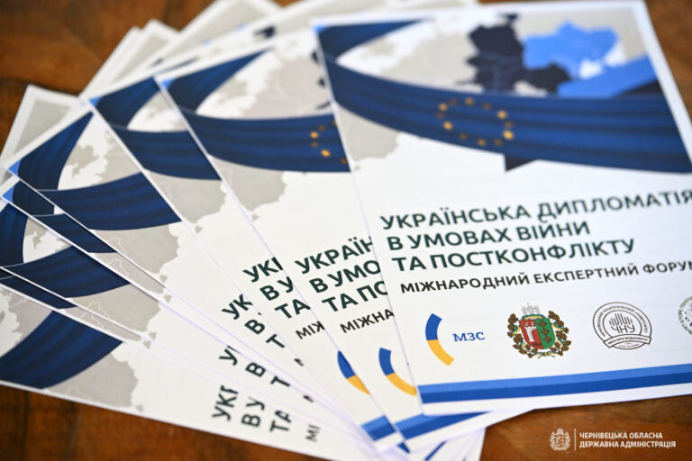 На Буковині пройшов міжнародний експертний форум «Українська дипломатія в умовах війни та постконфлікту»