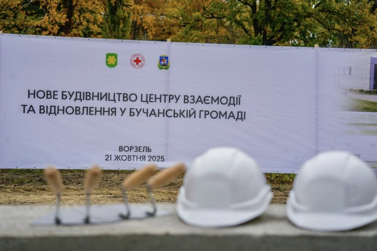 У Ворзелі стартувало будівництво Центру взаємодії та відновлення