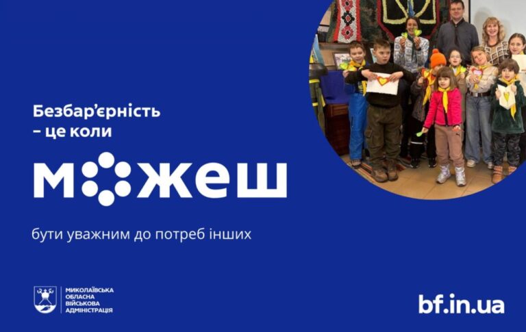 Безбар’єрність починається з кожного: у Південноукраїнську для юних пластунів провели просвітницький захід