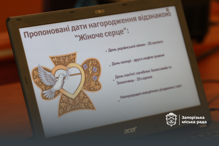 У Запоріжжі запровадили відзнаку «Жіноче серце»