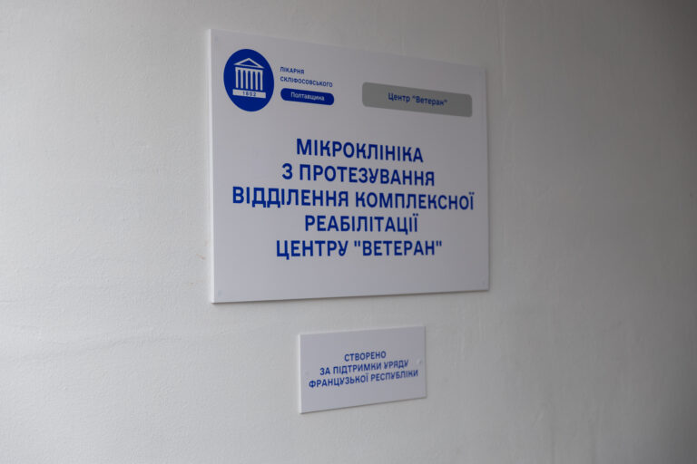 У Полтаві відкрили унікальну мікроклініку з протезування