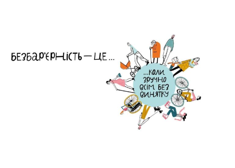 У Кропивницькому презентували перший в Україні серіал про безбар’єрність