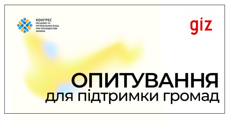 До уваги представників громад та обласних військових адміністрацій!